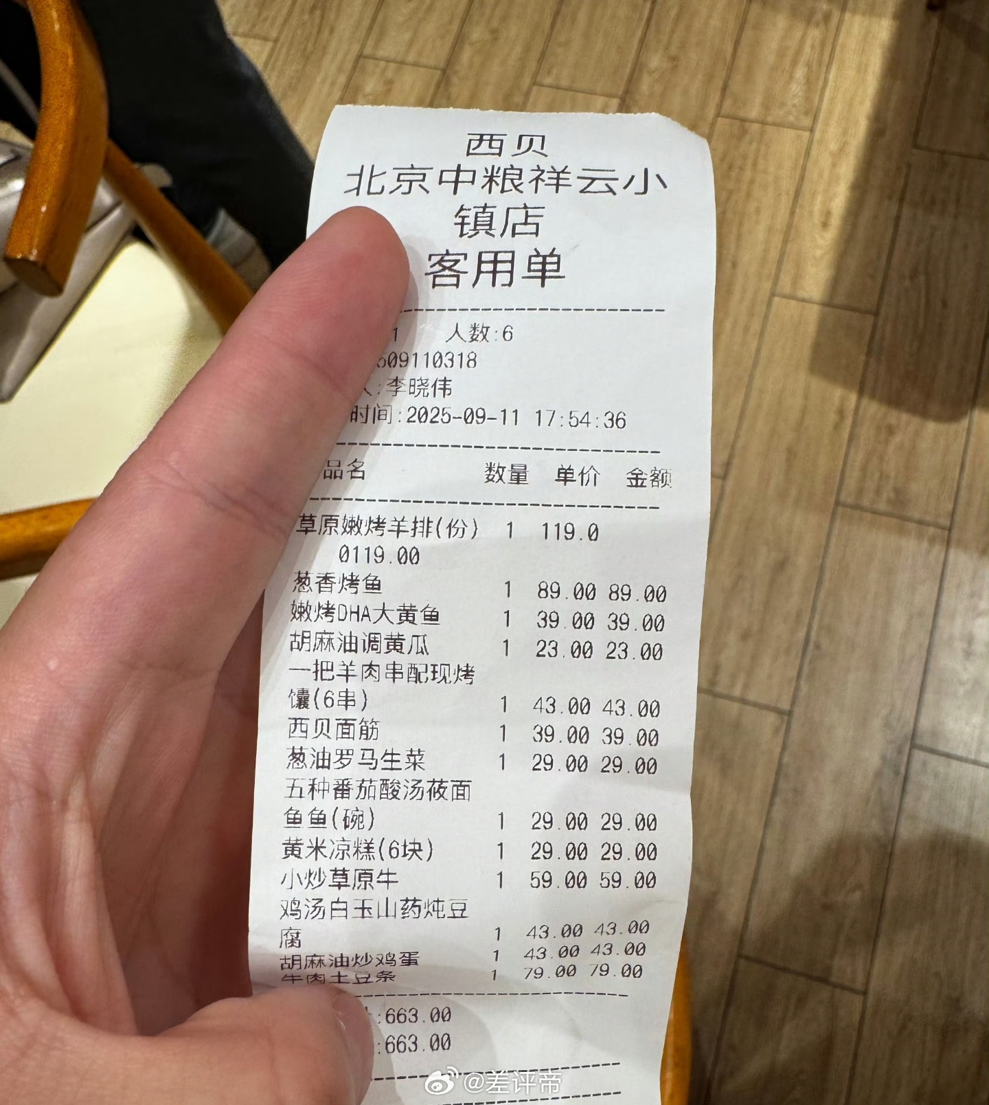 西贝晒出罗永浩消费账单你们来评价一下这到底贵不贵？[柯基] ​​​