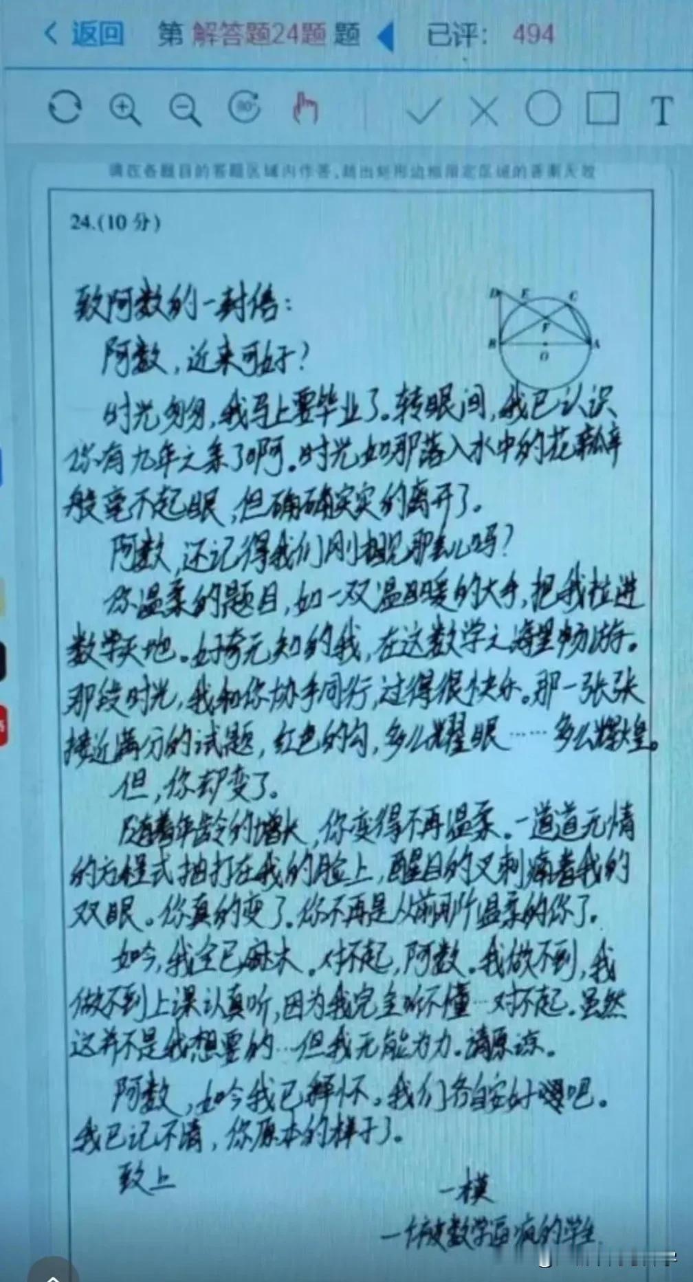 确认这已经是被数学折磨疯了的同学[捂脸]
紧张的考试中还能洋洋洒洒写下这大段文字