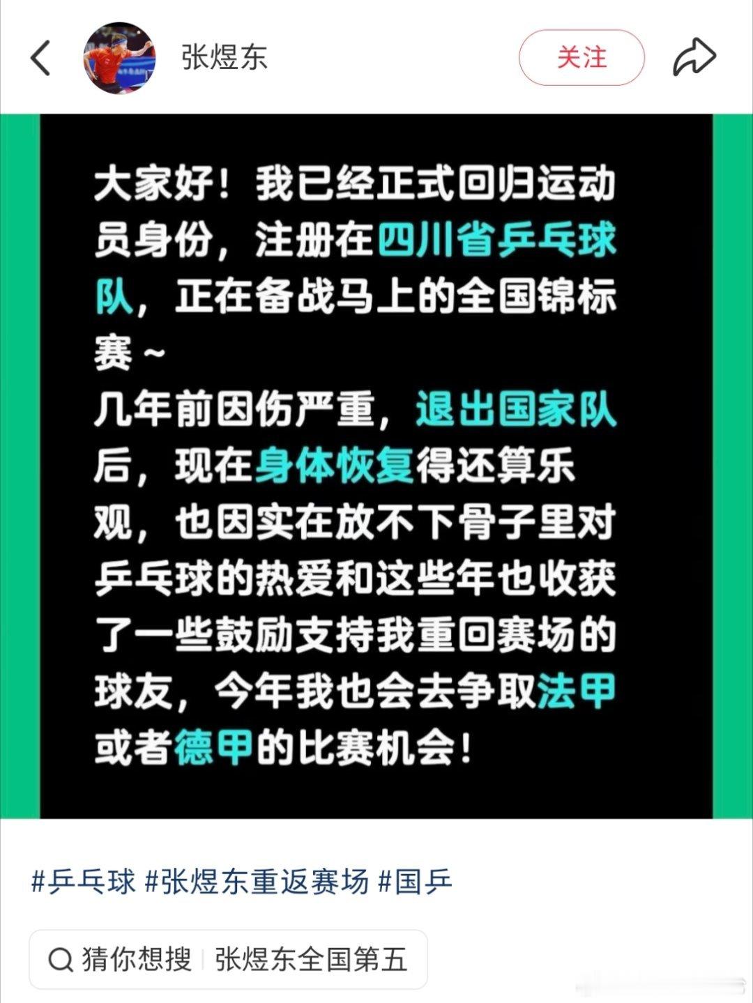 张煜东也复出了，正在备战全国锦标赛。 
