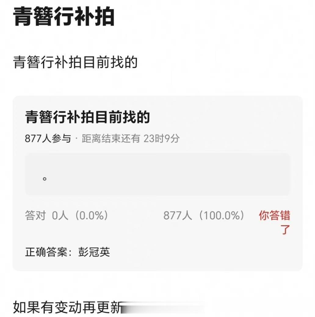 我的天，青簪行要找彭冠英补拍[傻眼] ​​​