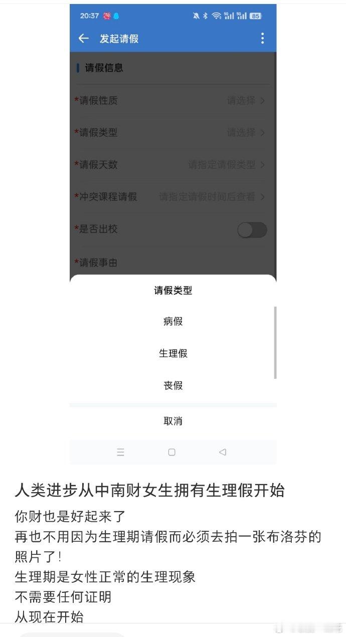 高校上线生理假建议普及生理假人类进步，真的可以从正视女性生理需求开始！生理假不再