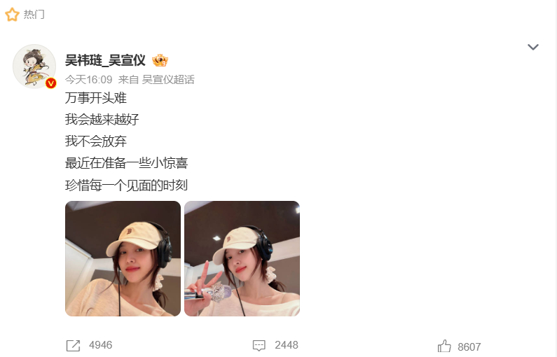 吴宣仪昵称改成了原名真的是非常尊重新规了呀，没想到吴宣仪微博昵称改成了原名吴祎琏