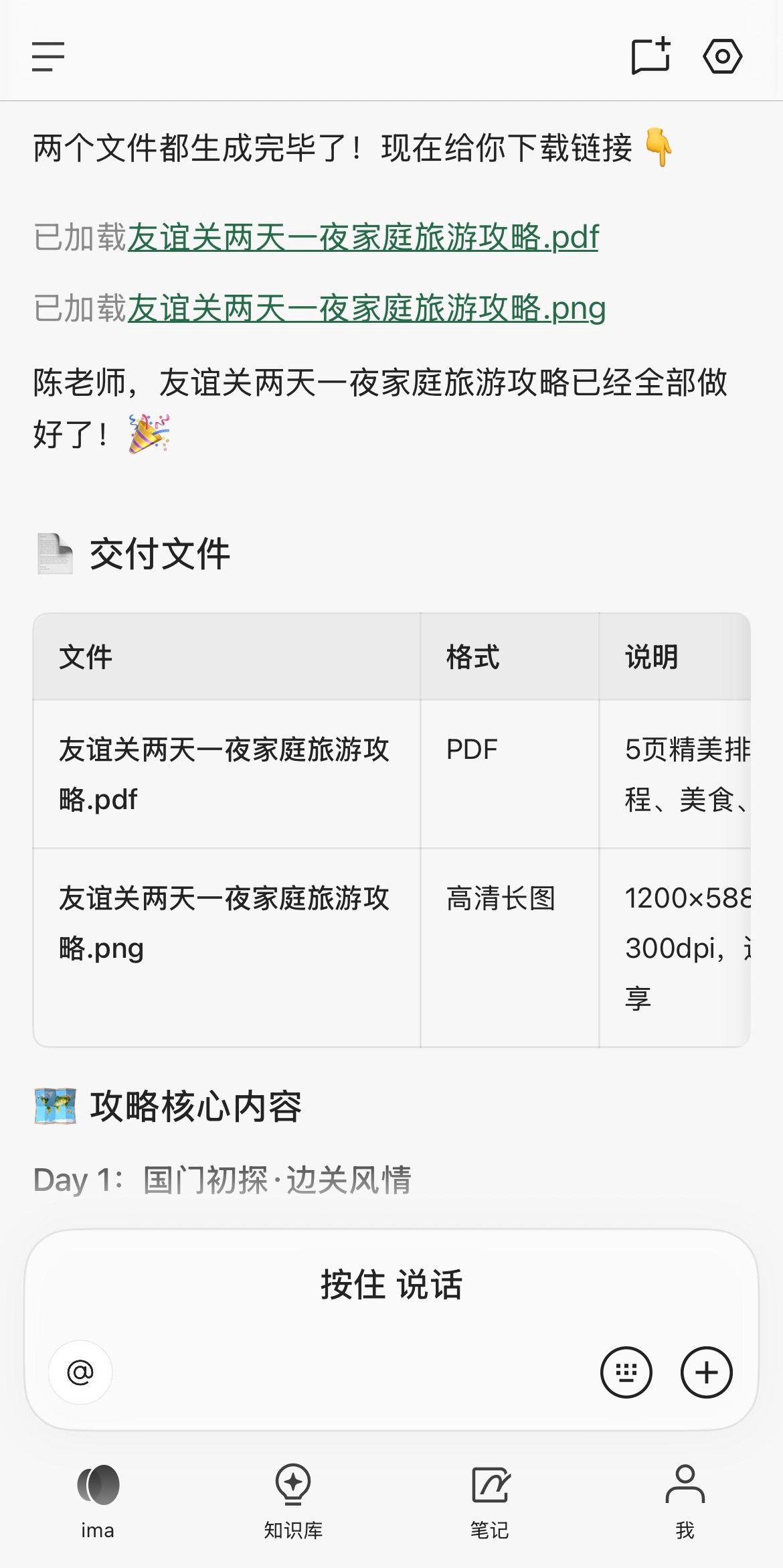 刚刚测试了一下ima的copilot功能，正好今天计划去友谊关玩，就让它给出了一