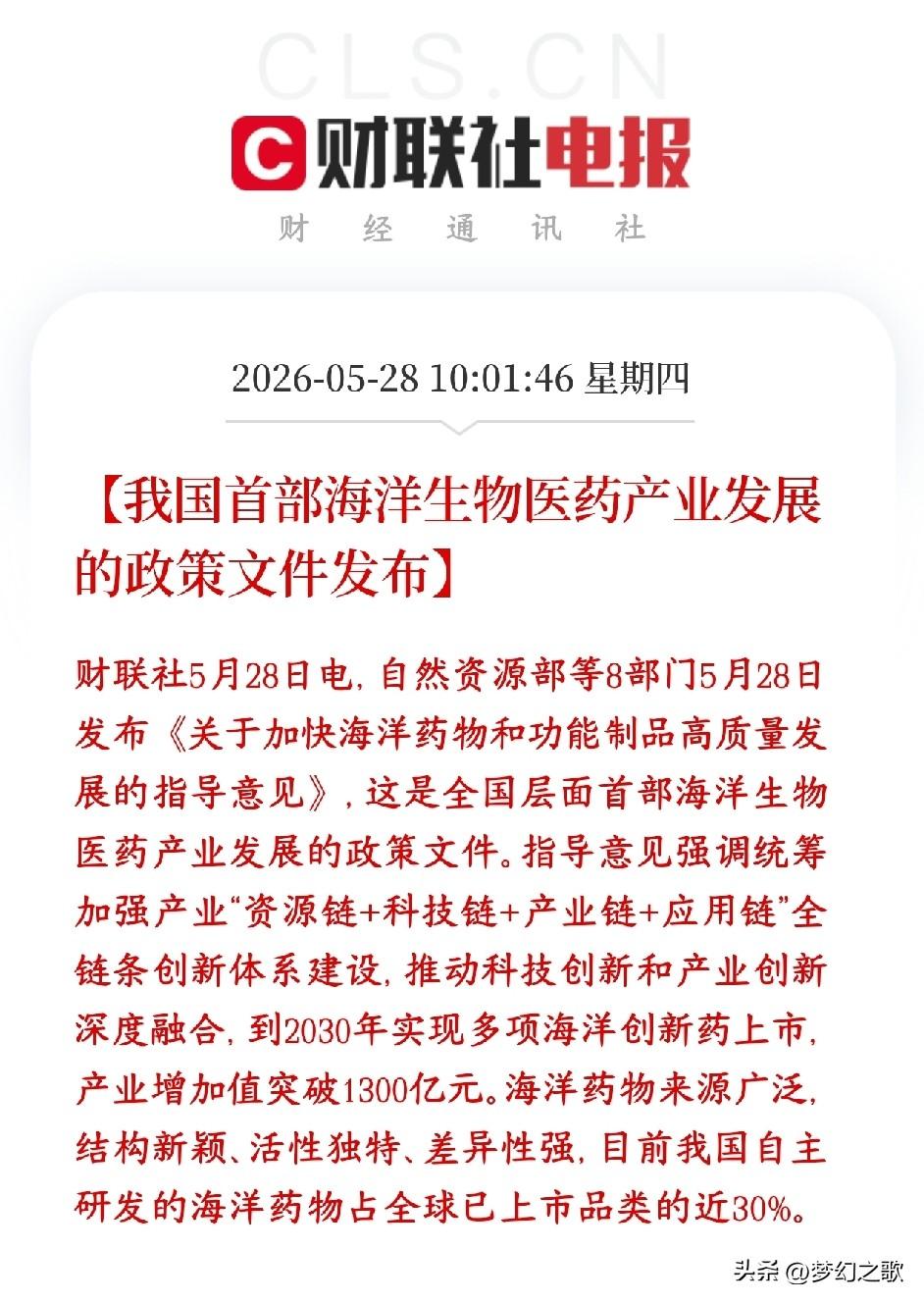 A股又出新概念，政策性利好已经下达，市场巨大
村里正式发文，要从大海里多找新药、