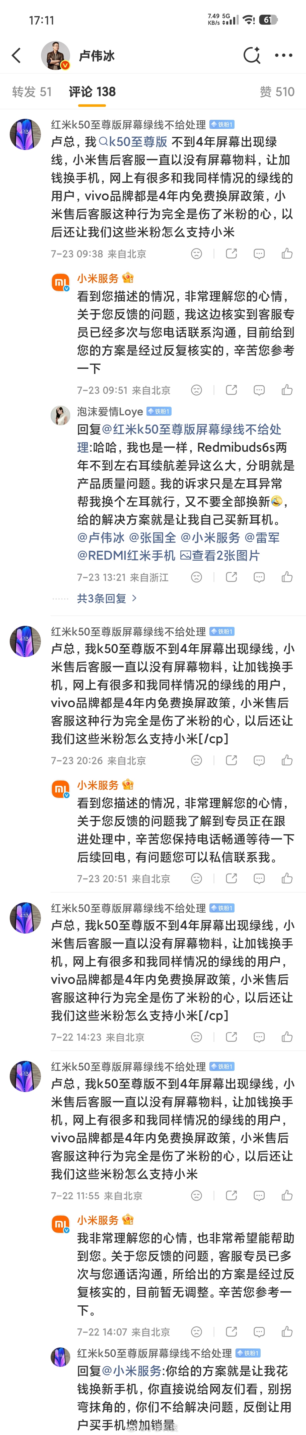 卢伟冰的评论区已经慢慢成了米粉大型维权现场了，米粉售后太难了