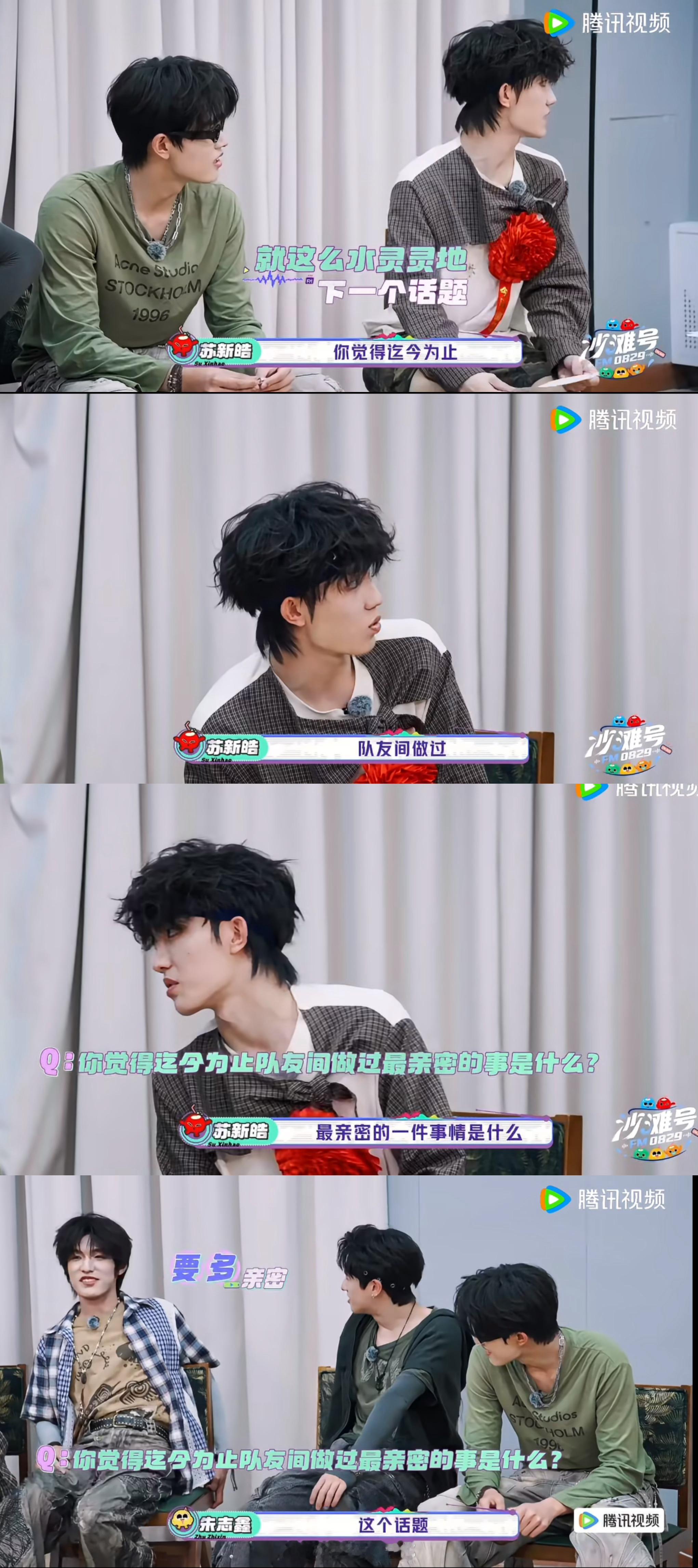 为什么问队友间做过最亲密的事情，朱志鑫听完这个问题后犹犹豫豫的说，这个话题…. 