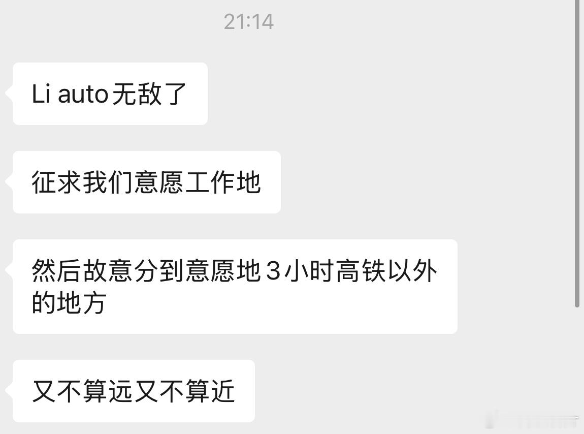 理想这事是真的吗，有没有今年入职的应届生朋友证实一下[二哈] ​​​
