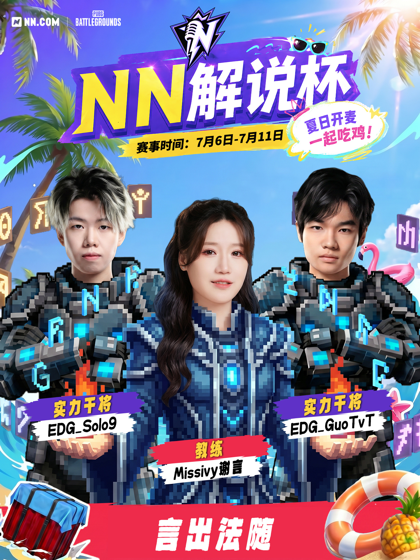 📢 NN解说杯 又有8支队伍正式成队！分别是✅ 老师带领的[言出法随]✅  老