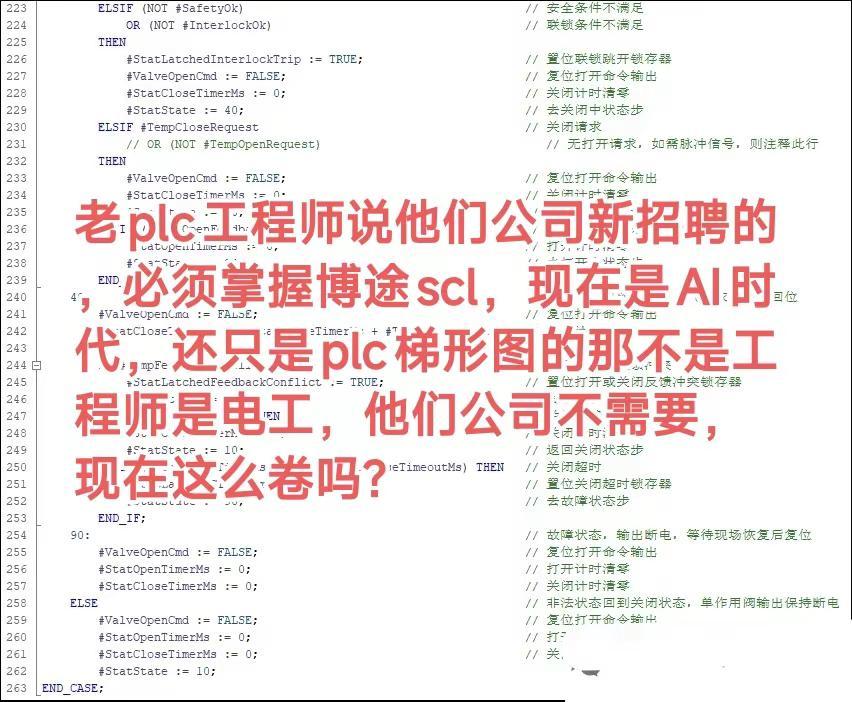 老plc工程师说他们公司新招聘的，必须掌握博途scl，现在是AI时代，还只是pl