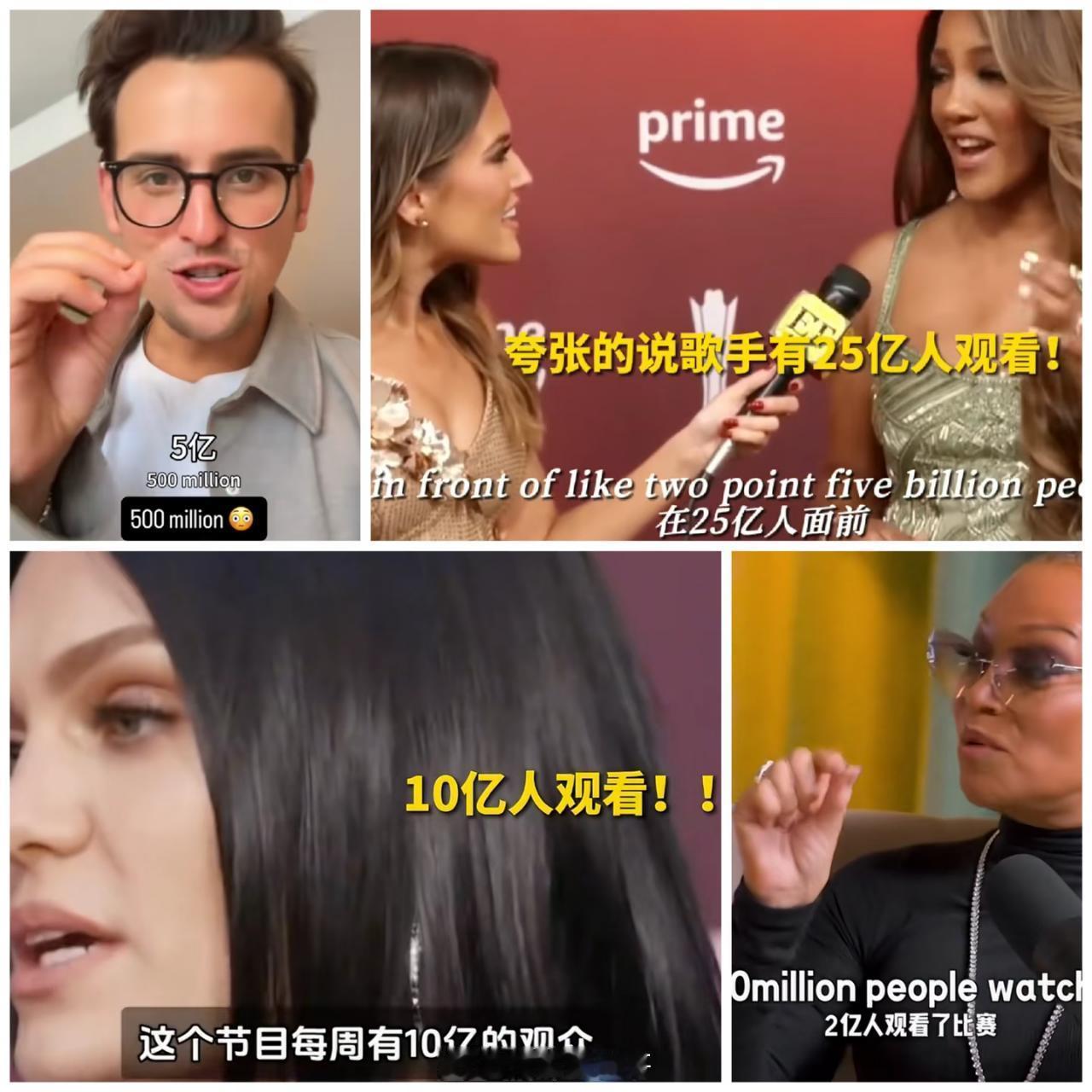 歌手到底有多少人观看结石姐：10亿香缇莫：2亿米奇：25亿stanaj：5亿歌手