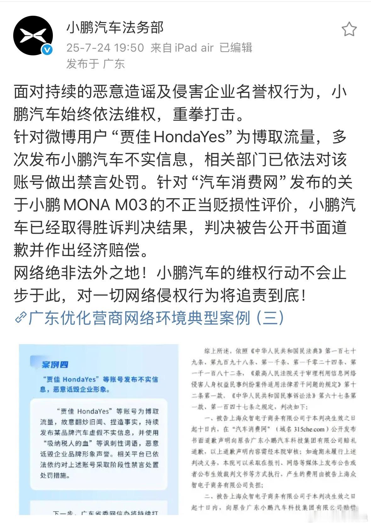 小鹏法务刚刚发布消息，如下：面对持续的恶意造谣及侵害企业名誉权行为，小鹏汽车始终