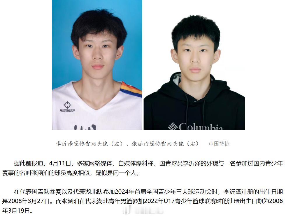 【中国篮协：这两个是同一人】牛批！连名带姓，带年龄，全能改！这还是全面联网的20