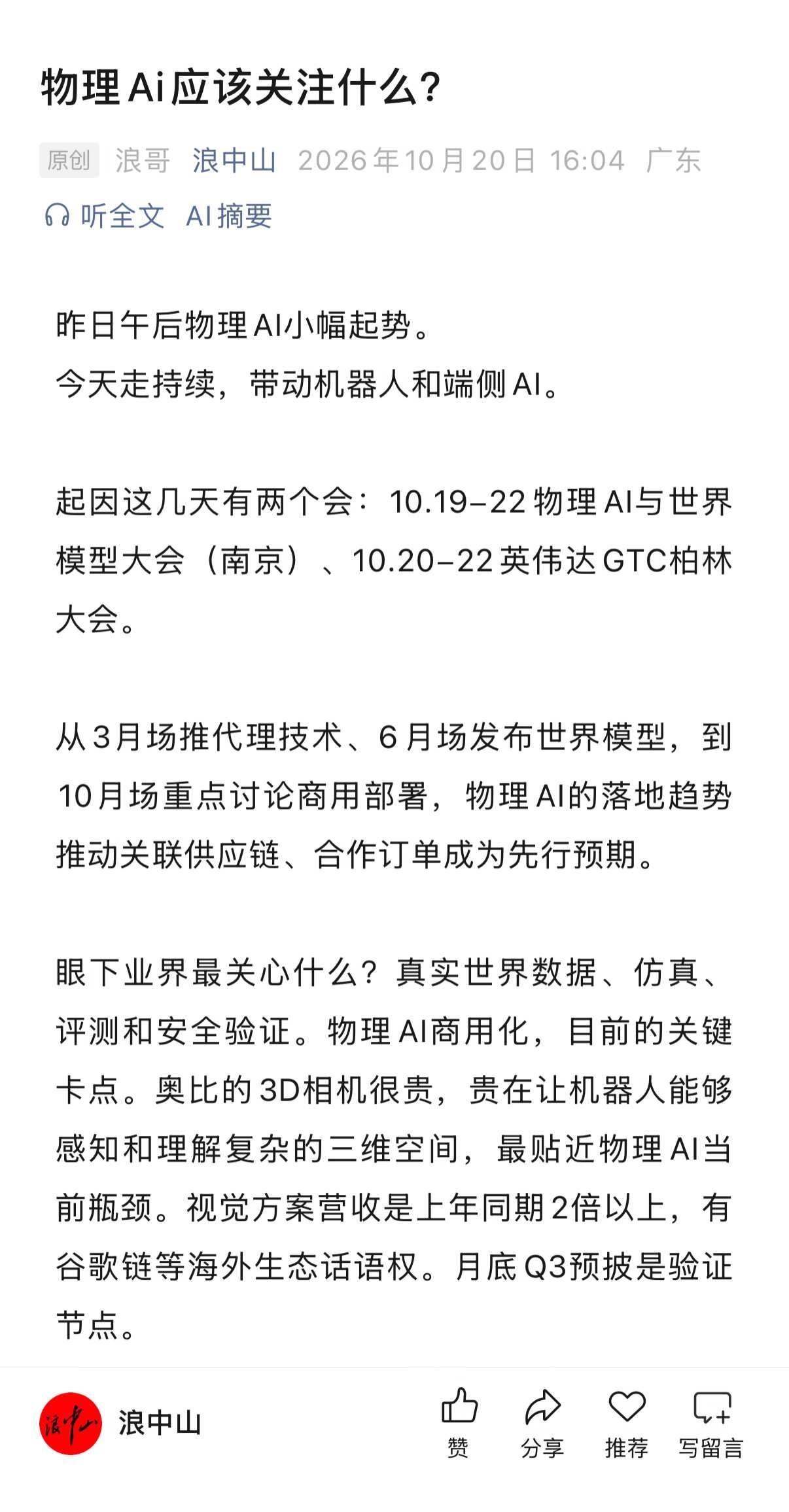 物理AI利好发酵，几个关键看点
这几天有两个会：10.19-22物理AI与世界模