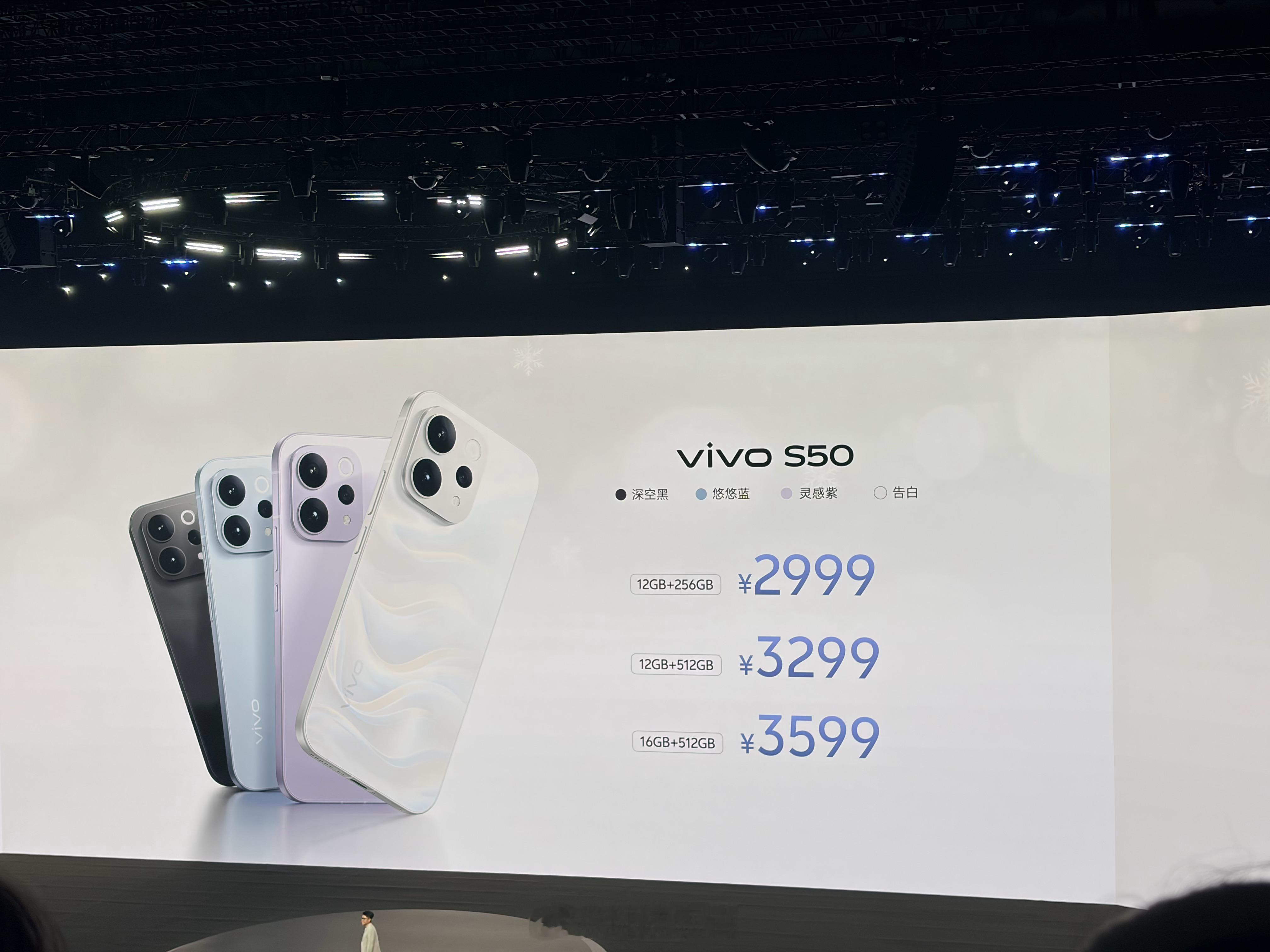 vivo S50系列价格来啦！！！！vivo S50 2999元起vivo S5