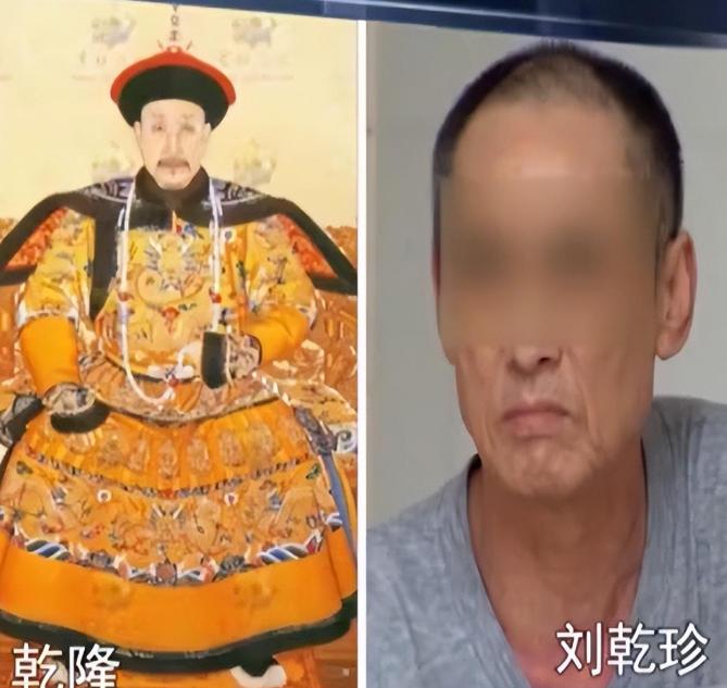“我是乾隆皇帝，已经活了300岁。”2017年，史上最牛被告人“乾隆皇帝”出庭受