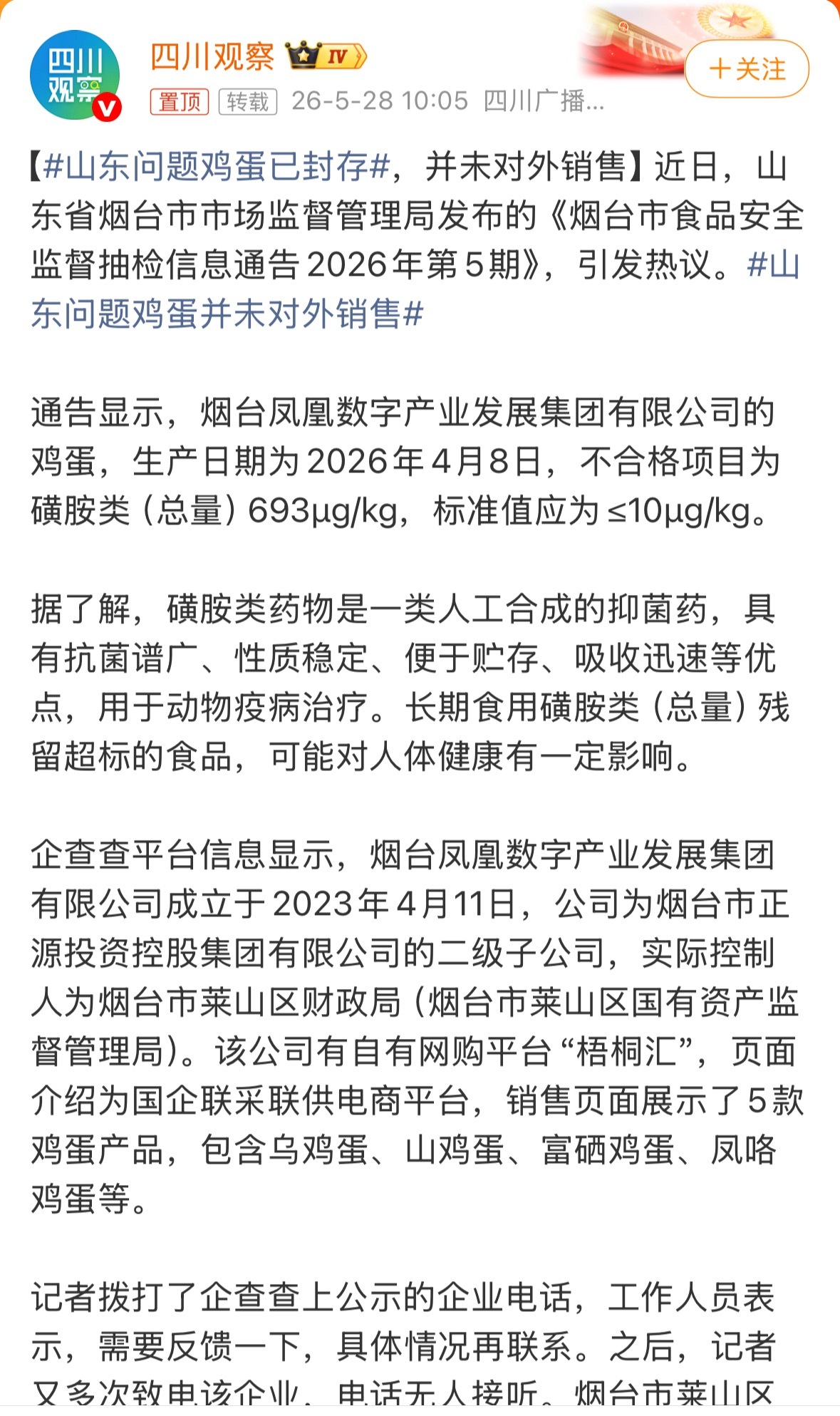 山东问题鸡蛋已封存又是食品安全翻车，山东这批超标鸡蛋看得人头皮发麻。 