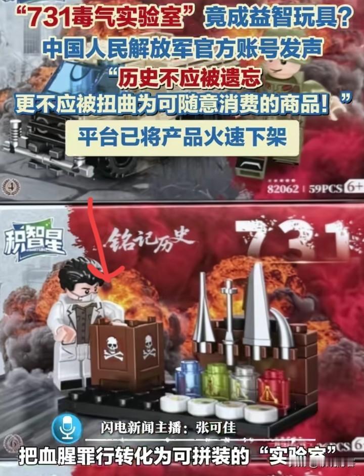 谁想出来的，
731这段沉重的历史，怎么能拿来娱乐化啊。铭记历史也不是这样铭记的