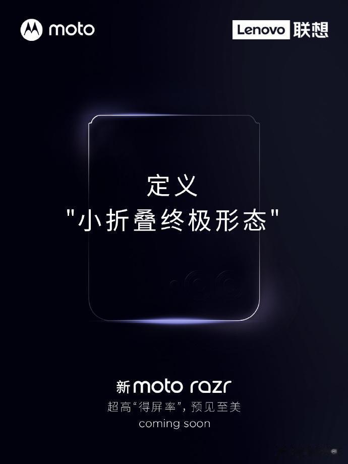哦吼，新moto razr官宣了 