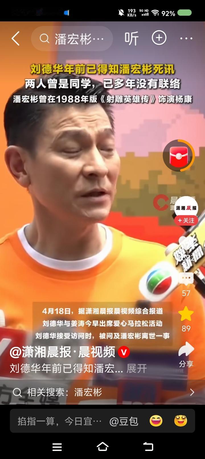 不要苛责刘德华——
据报道，刘德华参加某项活动，被记者问艺人潘某离世一事，他说：