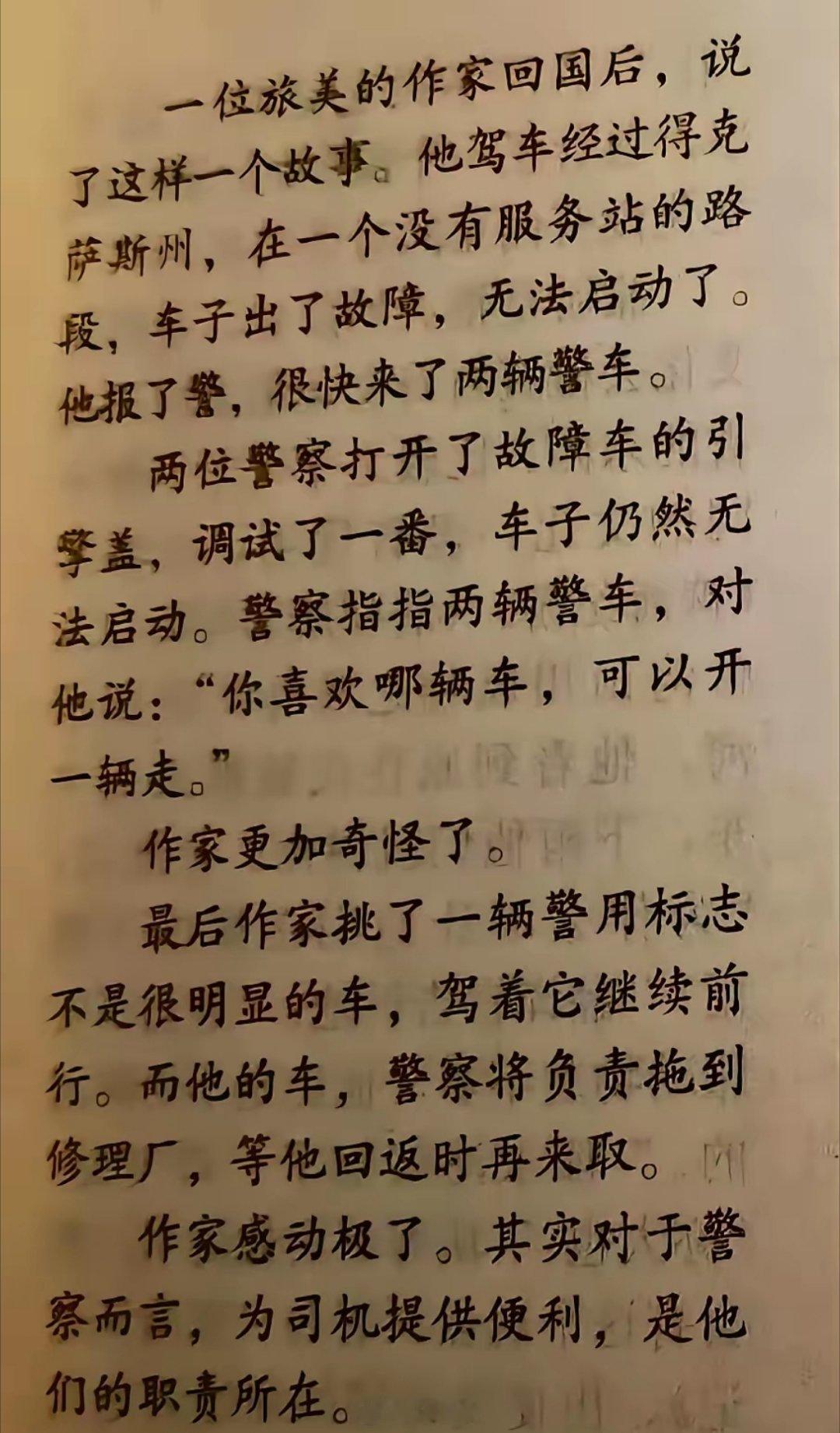 当年的读者意林体鸡汤文，美国警车可以随便开走，真不怕被打成马蜂窝？[笑cry] 