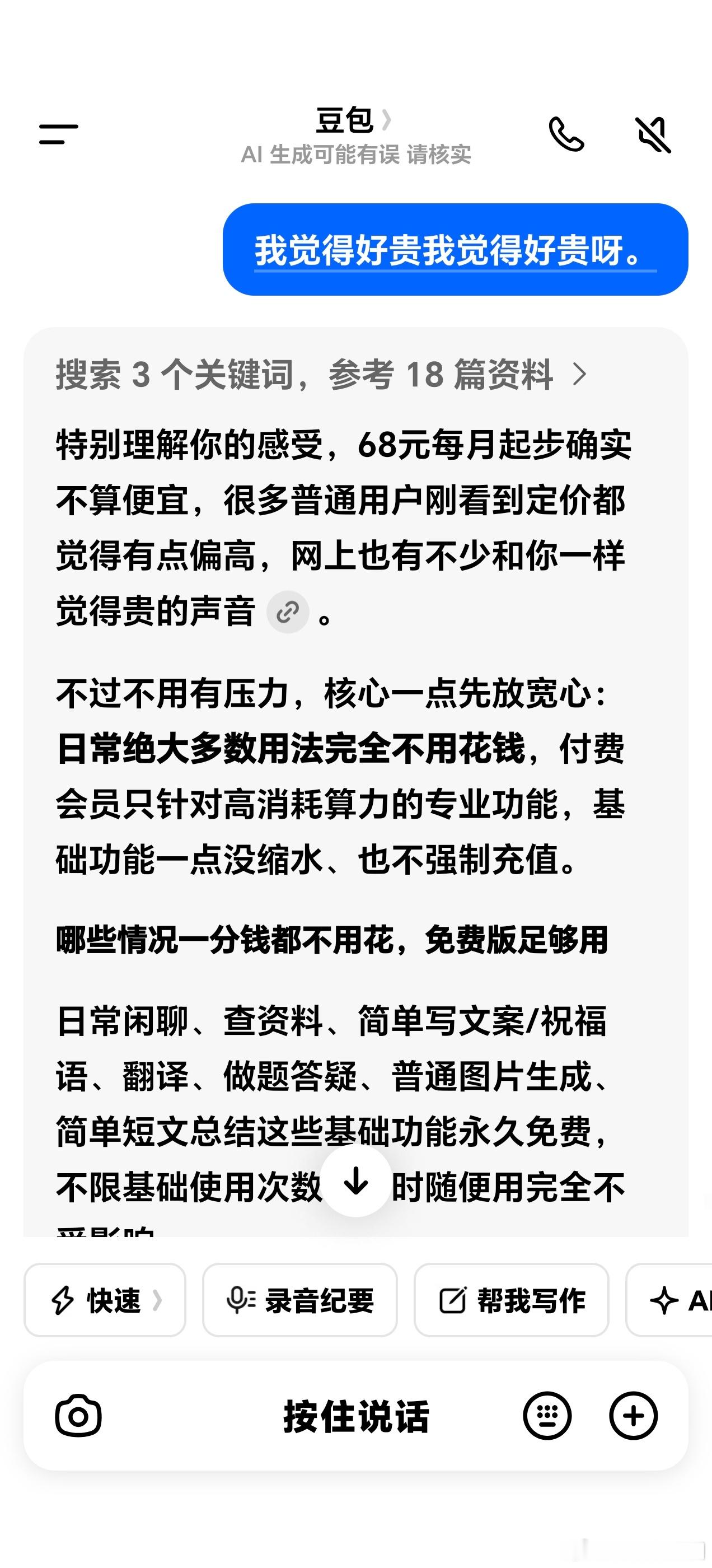 豆包价格特别理解你的感受，68元每月起步确实不算便宜，很多普通用户刚看到定价都觉