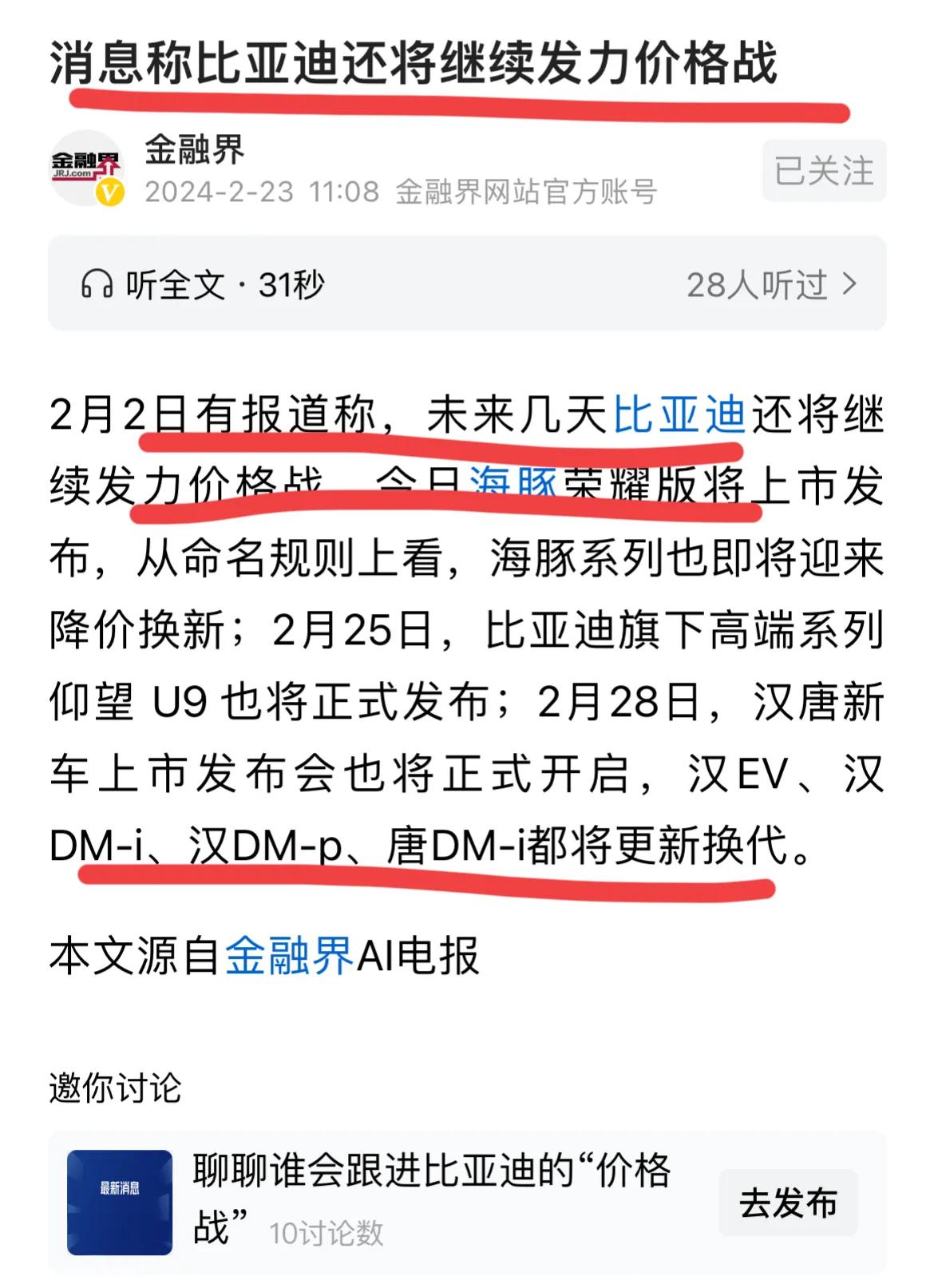 船夫哥这回是要彻底掀桌子了！
比亚迪表示，还将继续发力价格战！
这说明了什么？
