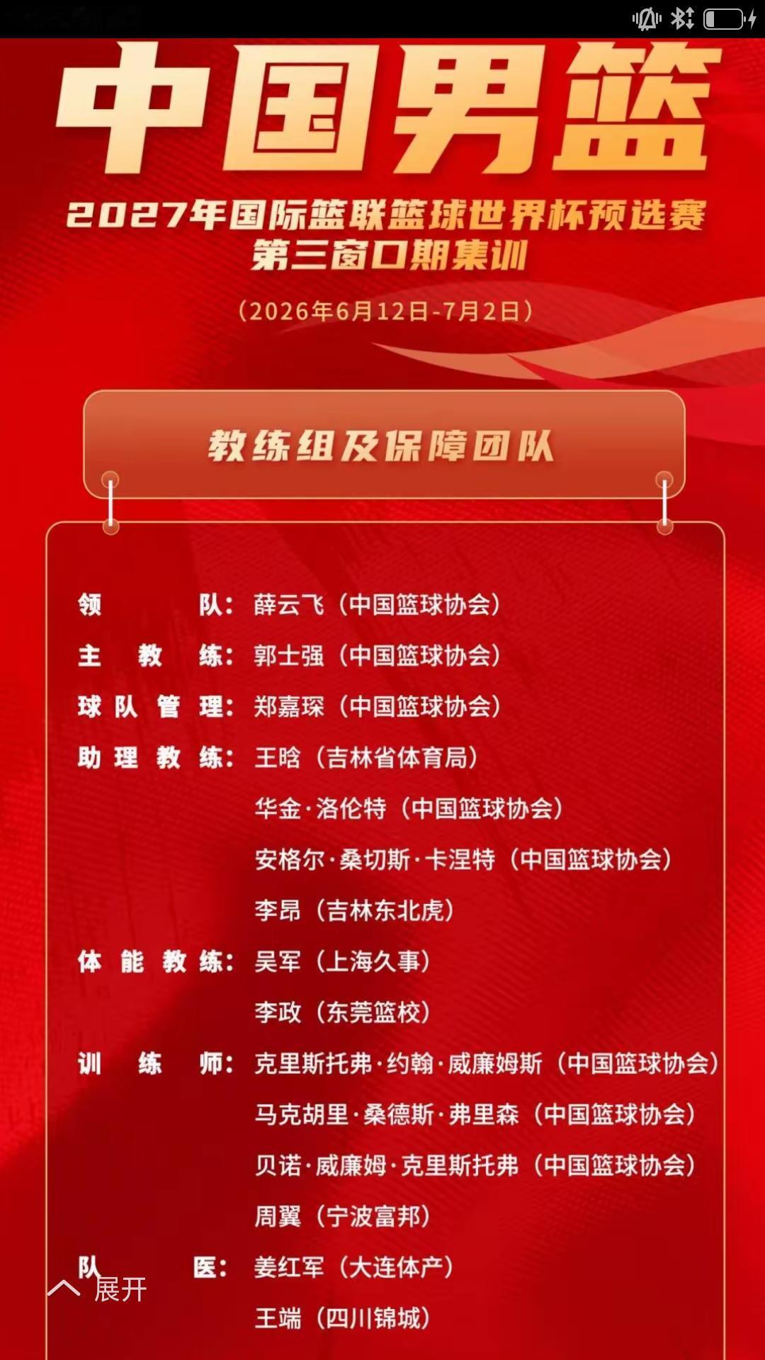 【2027男篮世界杯预选赛中国男篮集训队正式对外公布。】据央视新闻报道，北京时间