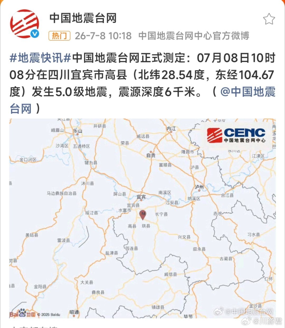 昨天到今天宜宾地震有点频繁，大家注意安全哈生活百科 成都