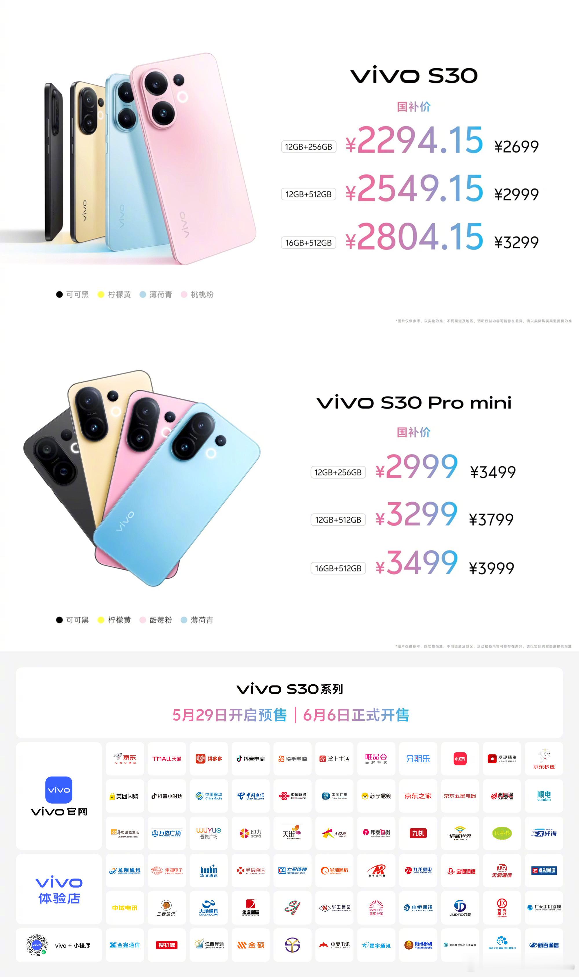 vivo S30系列价格与购机权益：现已开启预售，6月6日正式开售！vivo S