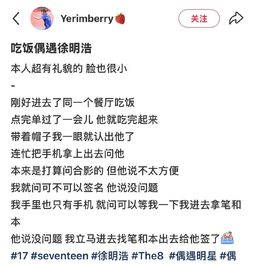 网友打卡餐厅偶遇徐明浩，徐明浩还等待网友去拿纸笔给她签名听话 下次这种小事发朋友