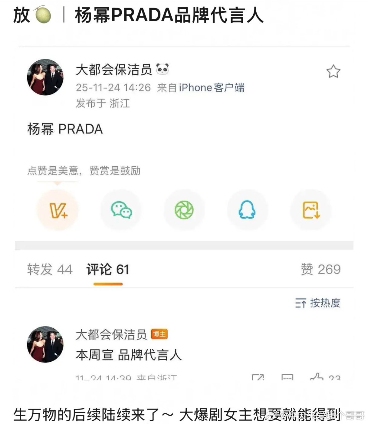 杨幂PRADA品牌代言人本周官宣 