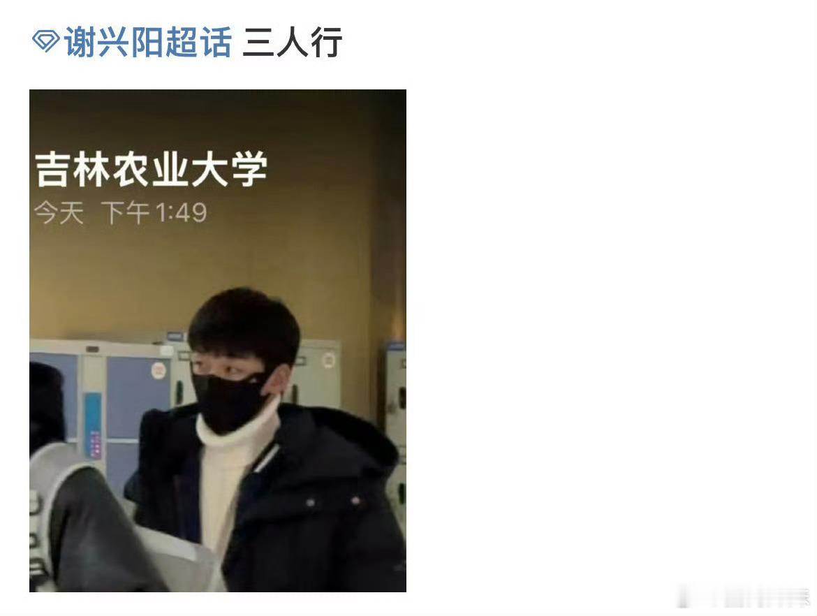 三人行换角谢兴阳？[思考]谢兴阳接替李明德角色，谢兴阳也曾在《如此可爱的我们》里