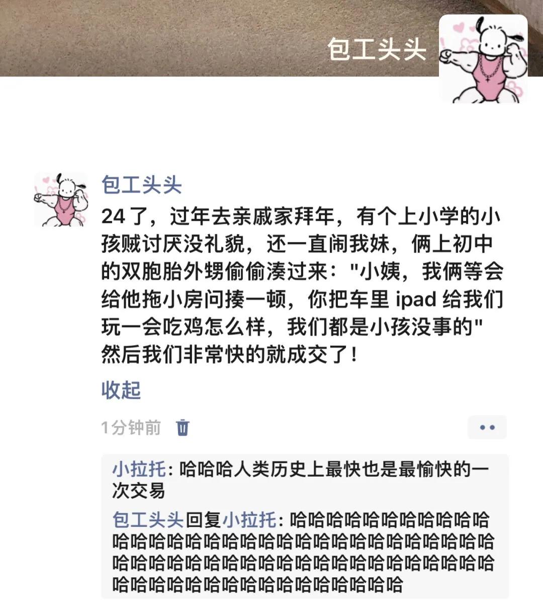 哈哈哈哈人类历史上最快的一次交易了