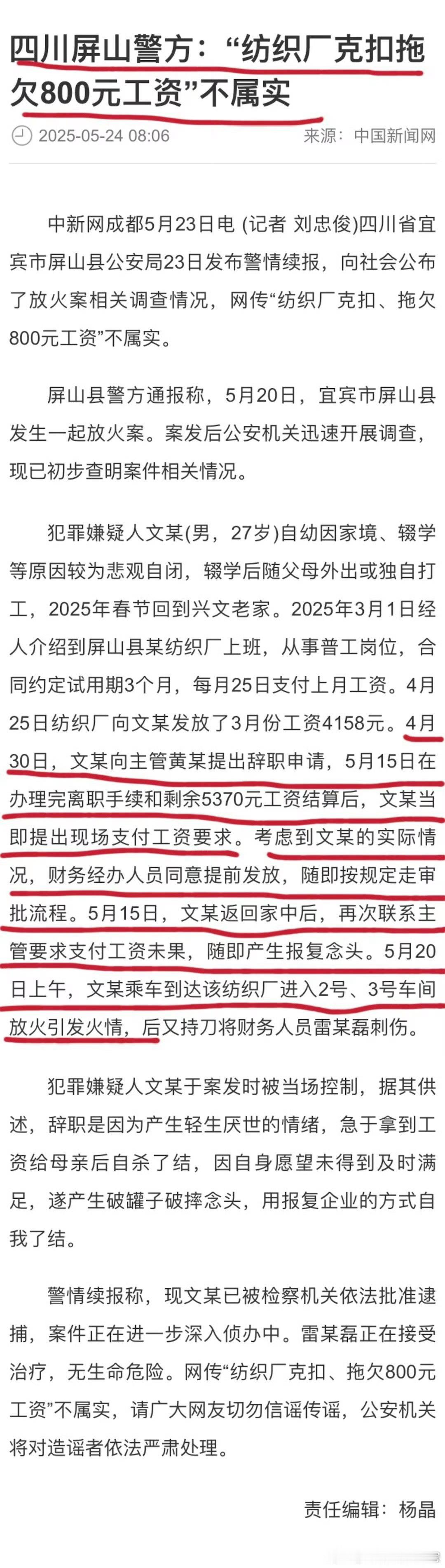拖欠800元不属实，那到底拖欠了多少呢？热点观点 ​​​