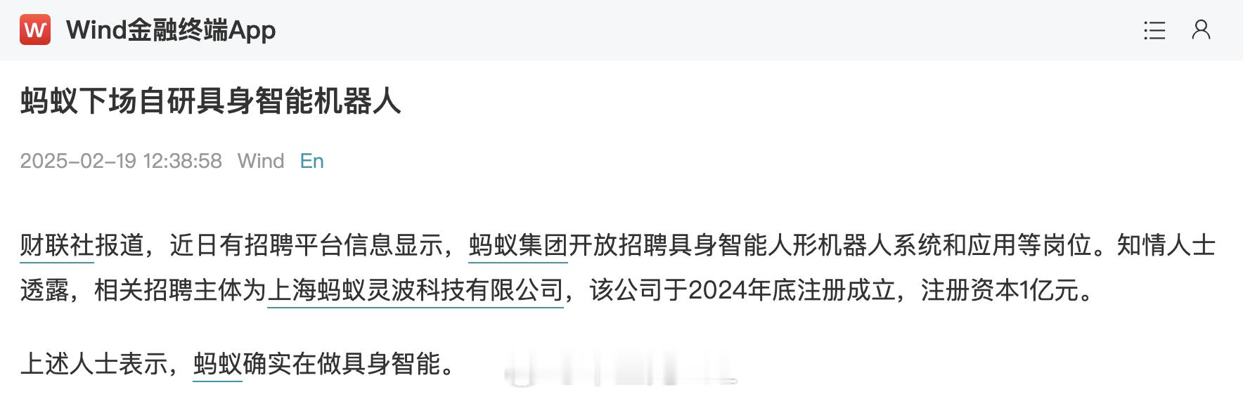 财联社报道并确认，蚂蚁集团确实在做具身智能。做机器人已经是中国科技公司下一个必须