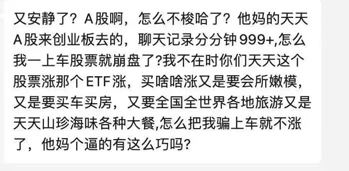 #A股缩量# 永远被骗的我 ​​​