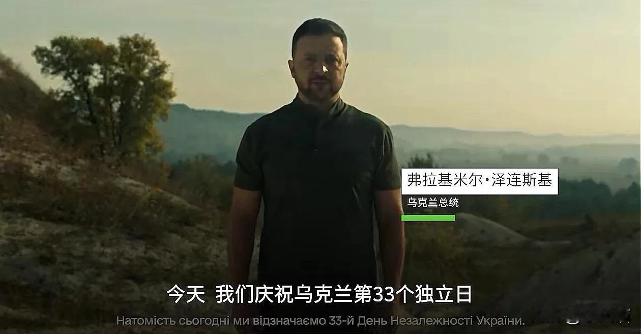 泽连斯基在独立日讲话中发誓报复俄罗斯！

8月24日，于俄乌边界上，乌克兰总统泽
