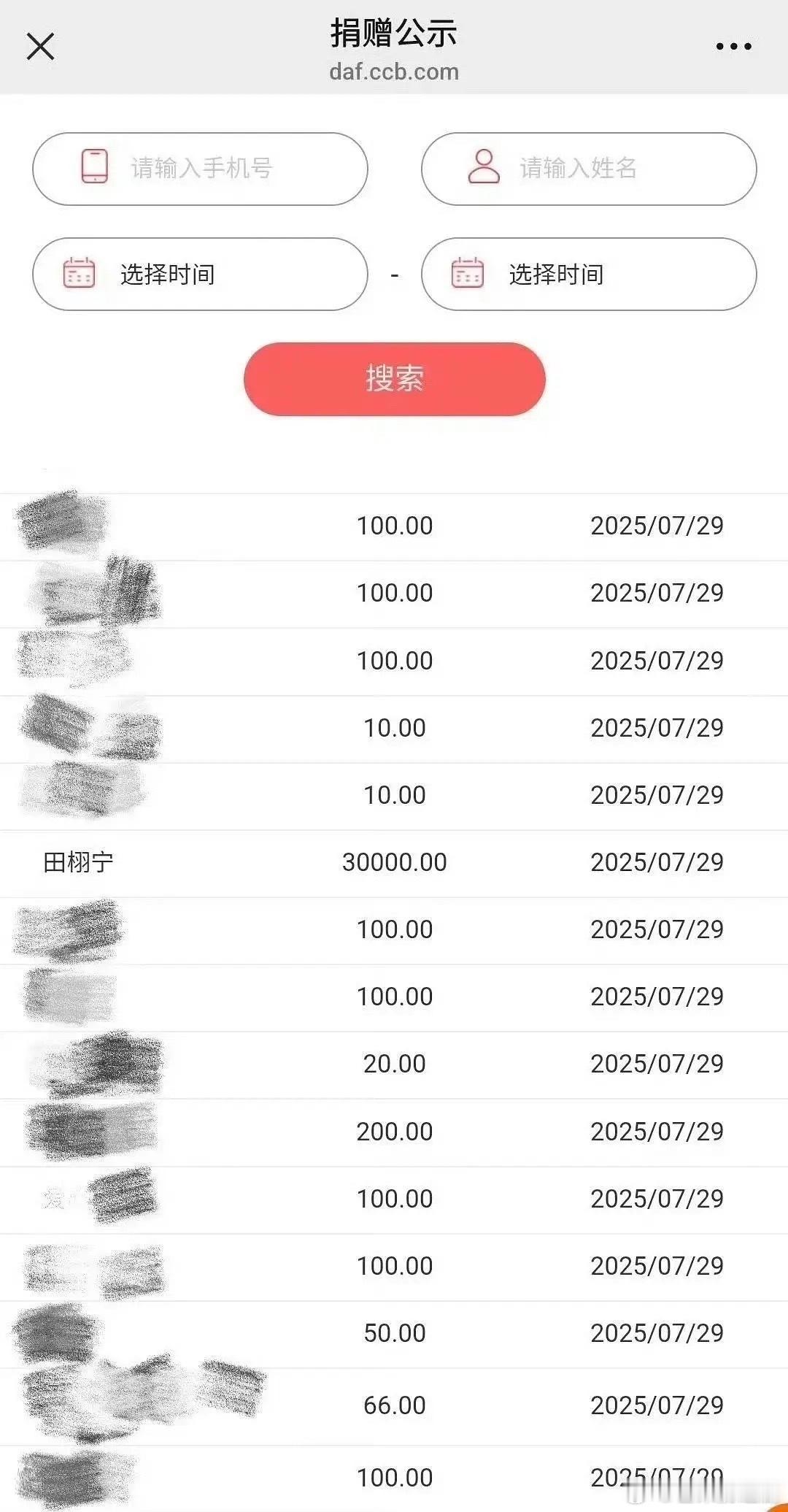 田栩宁也捐款了，感觉捐款金额没必要审判吧 ​​​