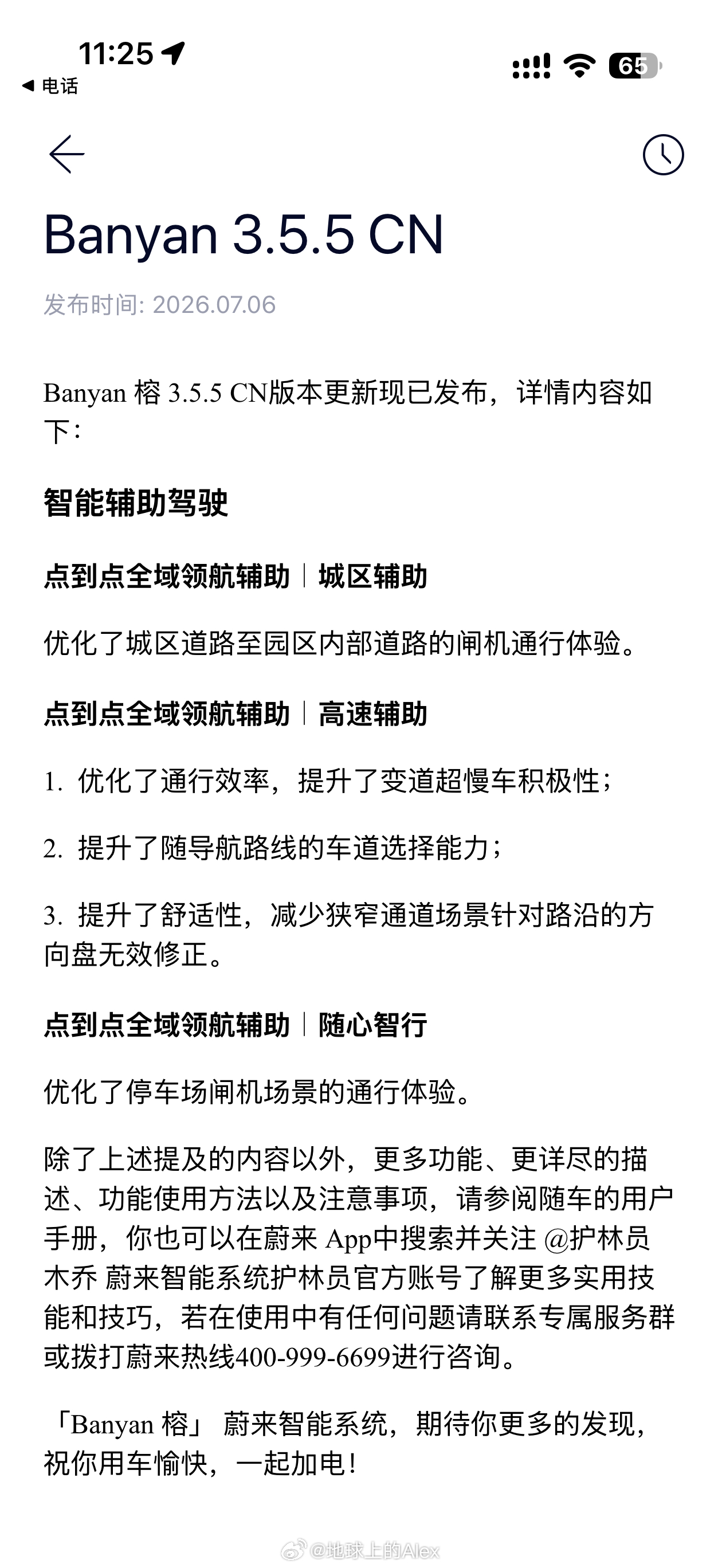 诶，蔚来Banyan又更新了？？？主要改进了之前部分车主反馈的“变道慢”的问题蔚