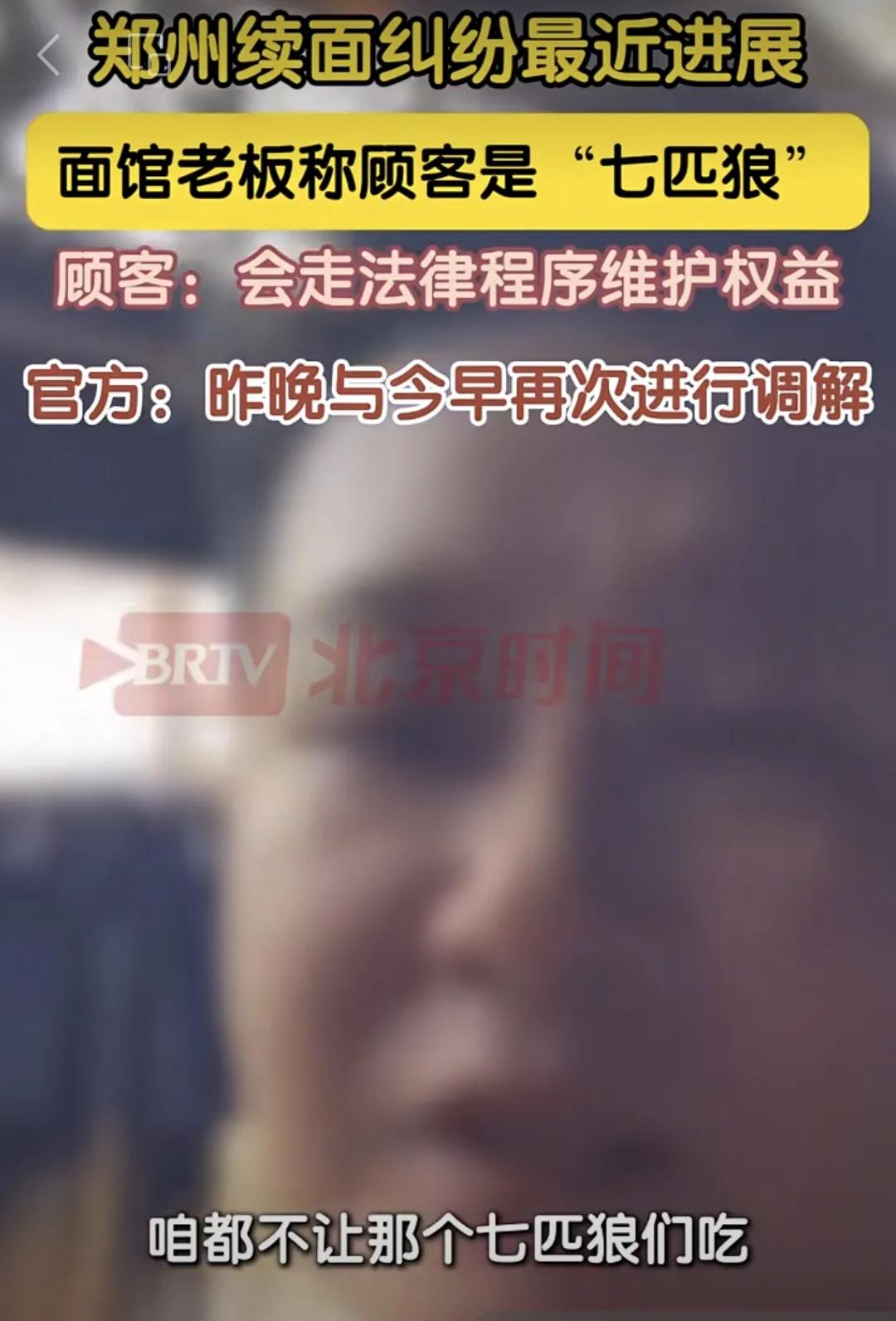续面事件再升级！
一句“情绪失控”就能洗白么！
本来道个歉就能翻篇的事
非要搞成