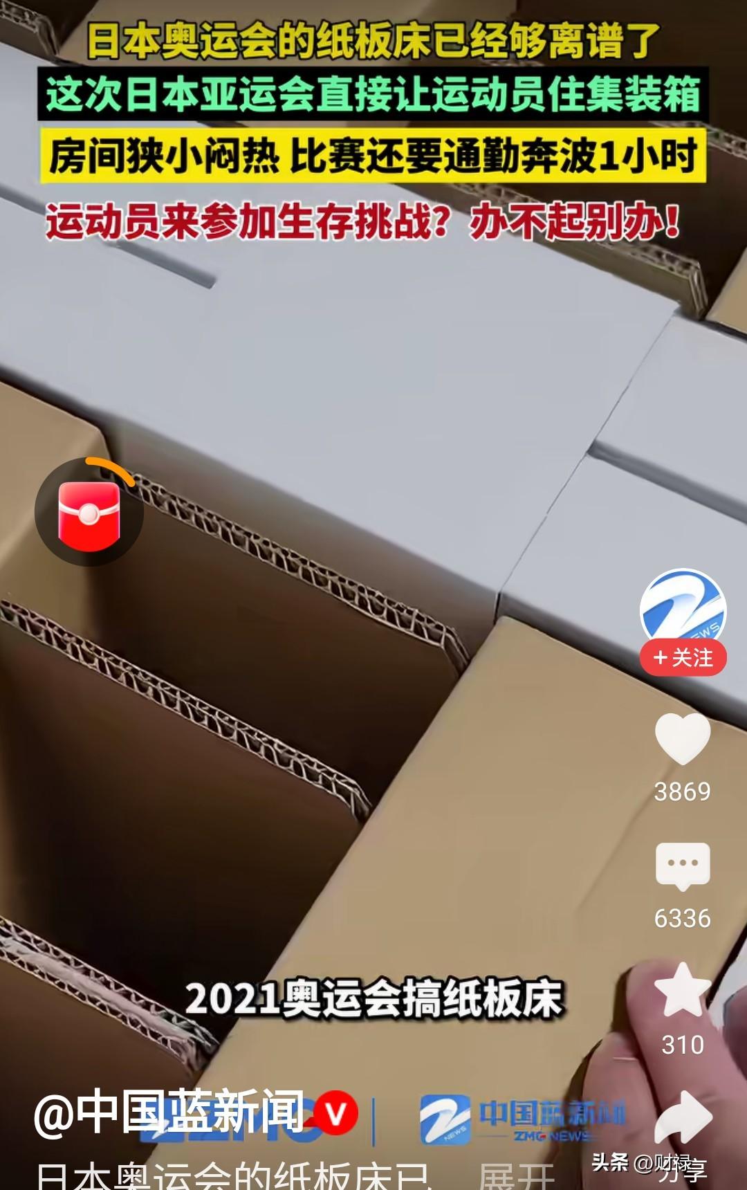 离谱！继东京奥运“纸板床”后，日本亚运会再出“奇招”——让运动员住集装箱！这究竟