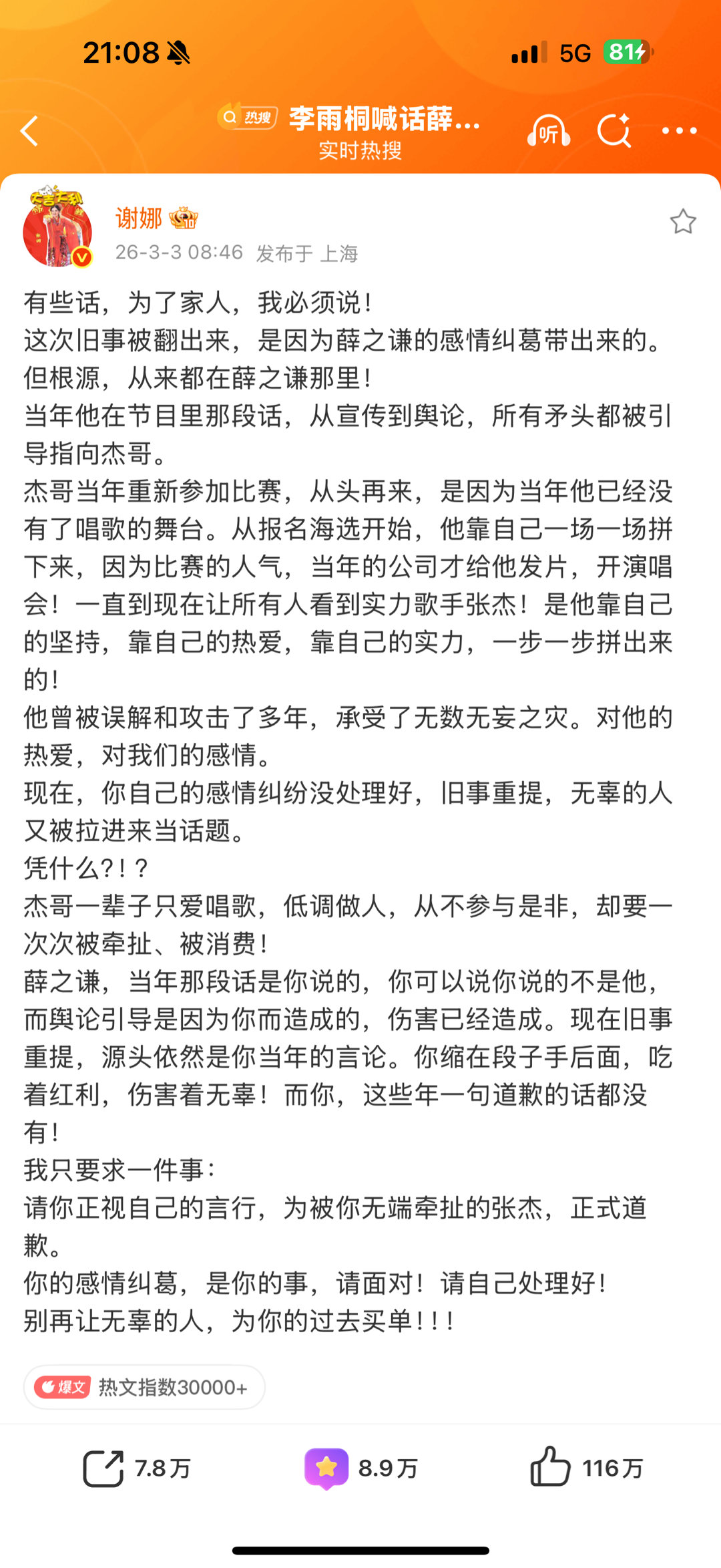 张杰薛之谦两败俱伤 吃瓜吃了一天了， 本来只是别人的感情纠纷，没想到太阳女神谢娜