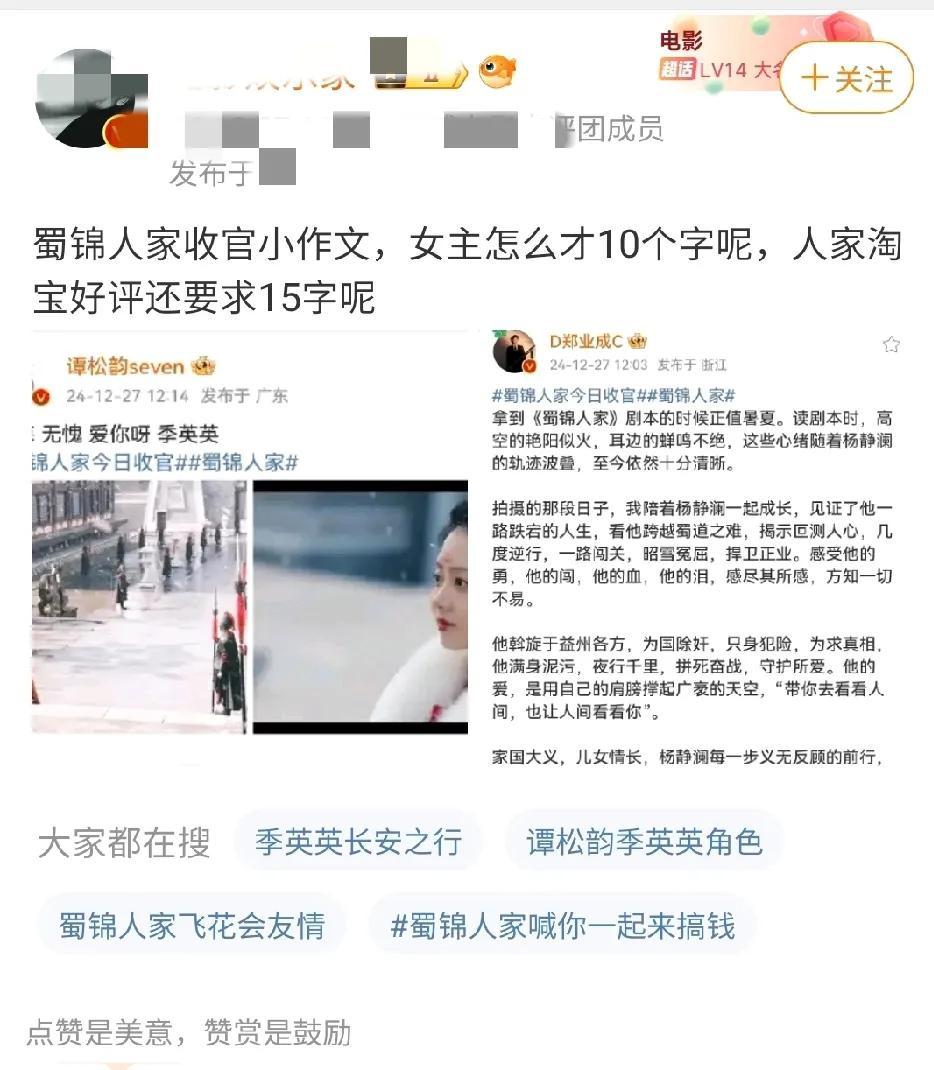 谭松韵《蜀锦人家》收官发文引发网友吐槽，你怎么看？

昨日，电视剧《蜀锦人家》收