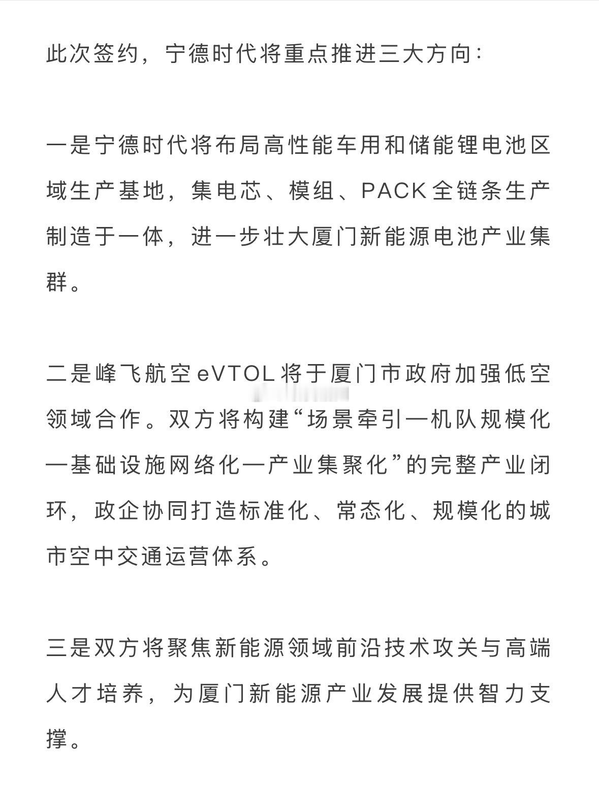 宁德时代与厦门市深化战略合作，加快零碳科技城建设将布局高性能车用和储能锂电池区域