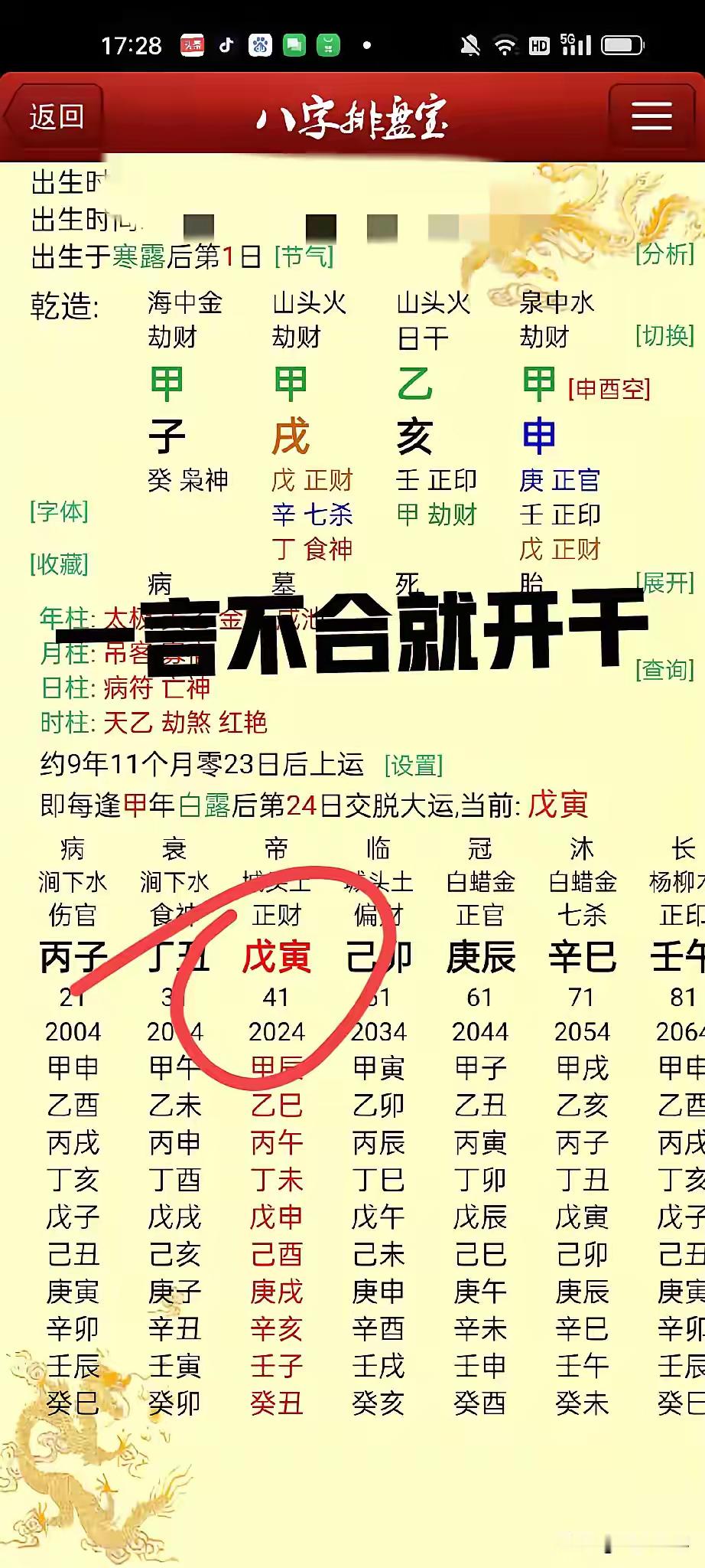 劫财坐七杀命主易违法。一言不合就开干，今年发现老婆出轨，直接开始暴力，把老婆打得