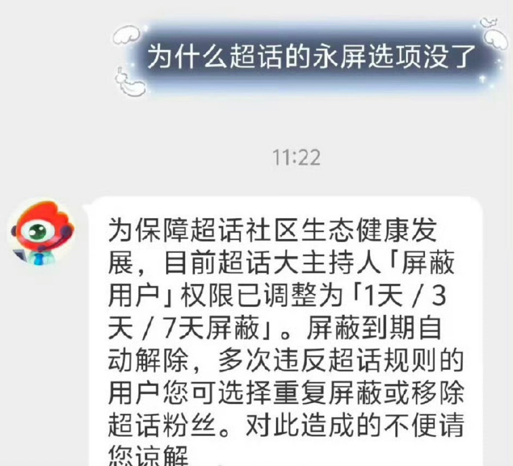 超话永屏机制没了 屏蔽权限调整成1/3/7天了[doge] ​​​