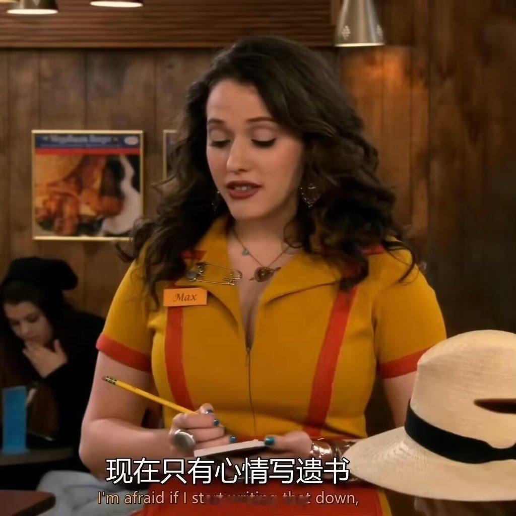 是的 