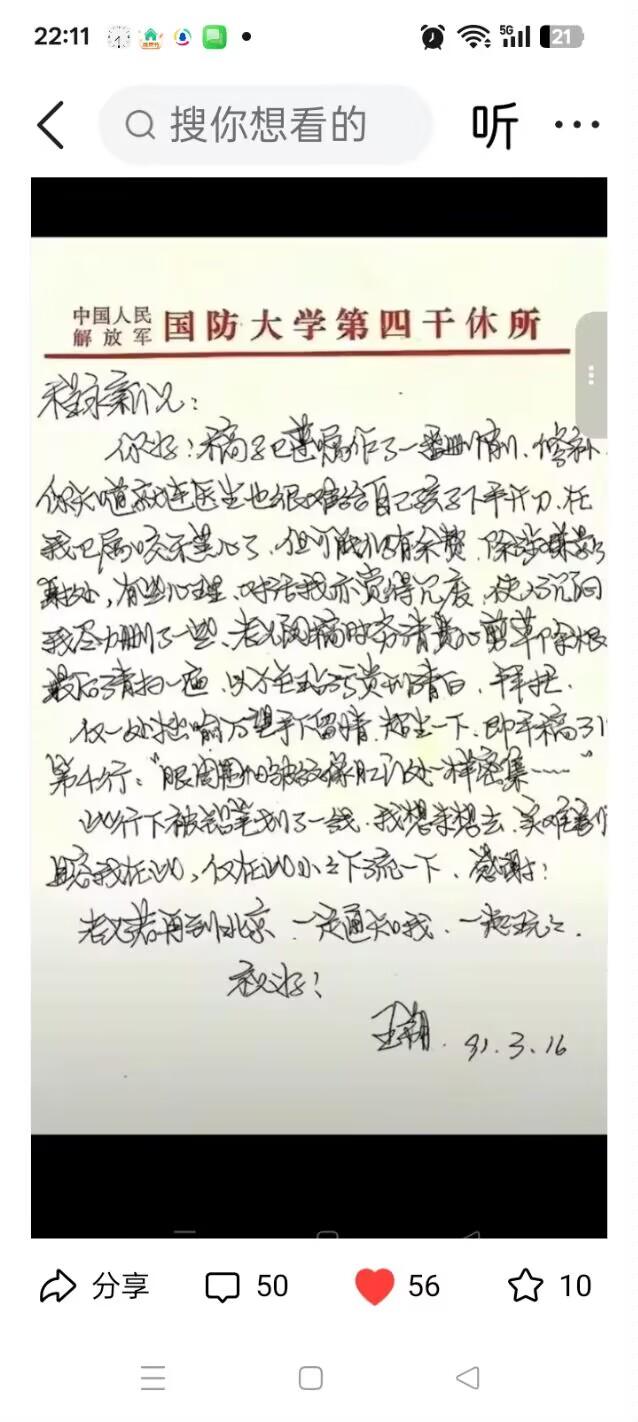 这是王朔的亲笔书信，是写给<收获>杂志编辑程永新的，最先发现王朔的就是<收获>杂