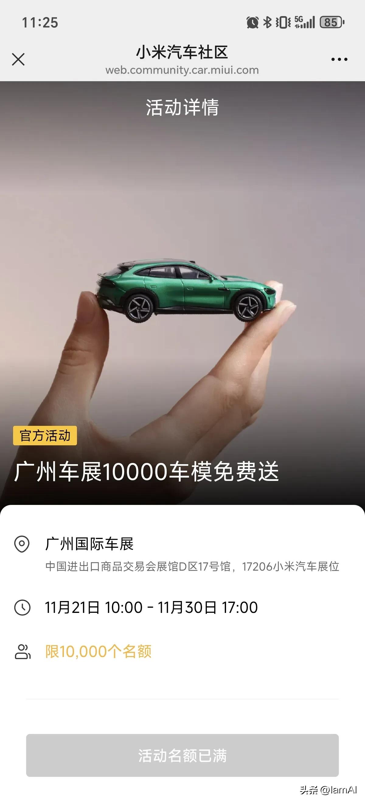 论小礼品营销，还得是小米！
广州车展，小米准备了两个礼品：车模、矿泉水
一万个车