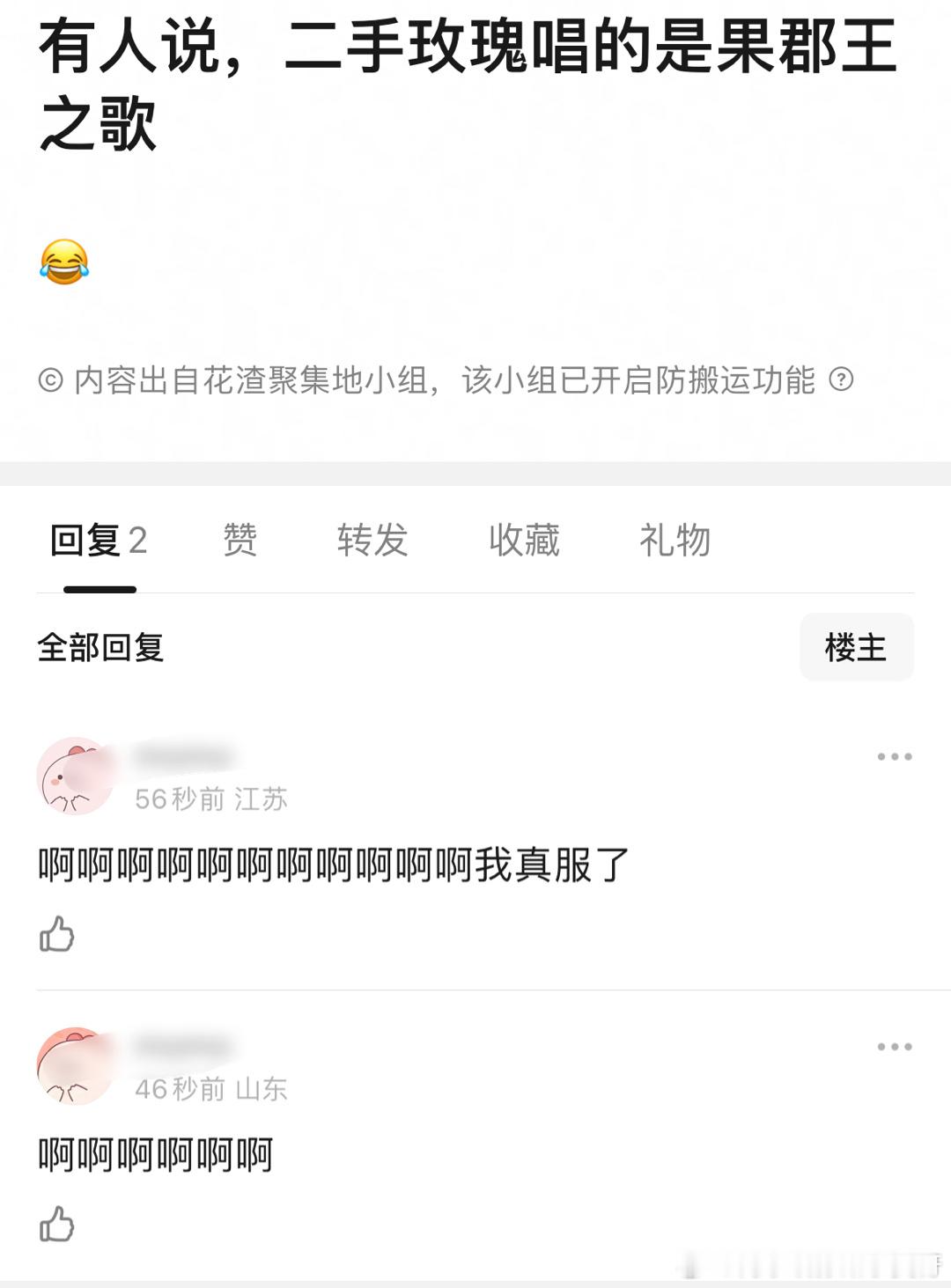#歌手直播#有人说二手玫瑰唱的是果郡王之歌🆘 ​​​